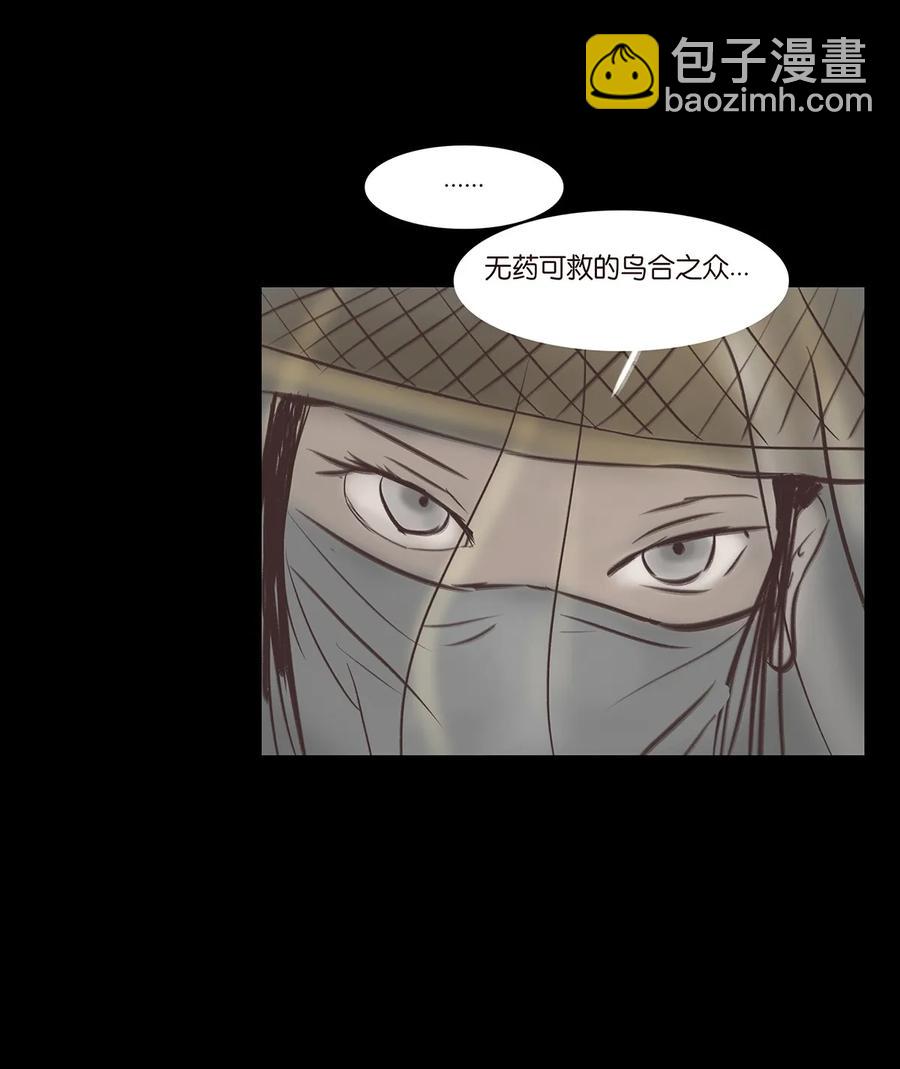 🍜妖風 043 盲目 第7页