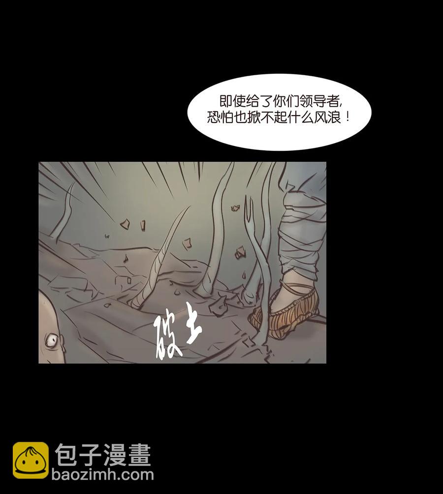 🍜妖風 043 盲目 第8页