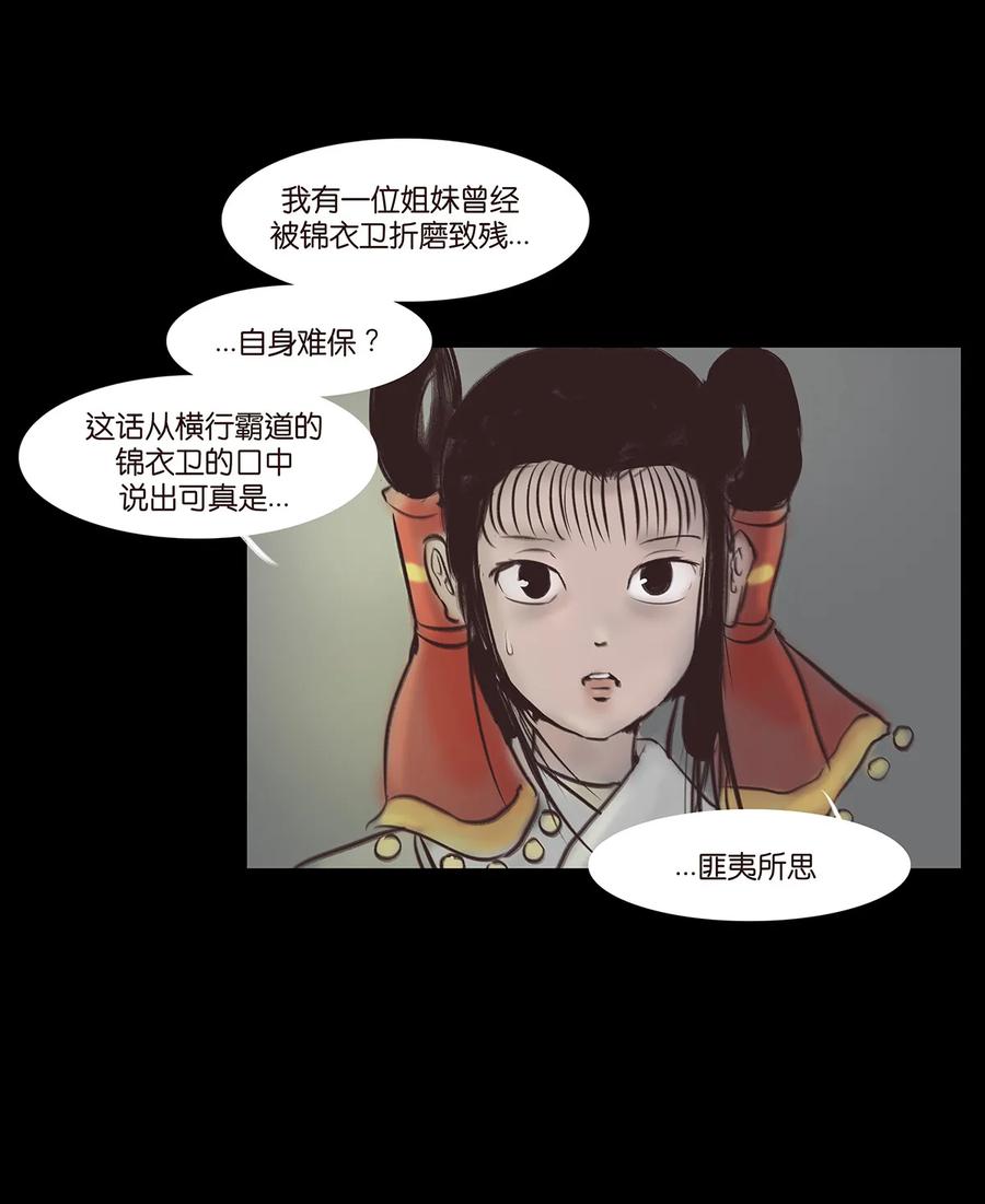 🍜妖風 045 镇鬼 第10页