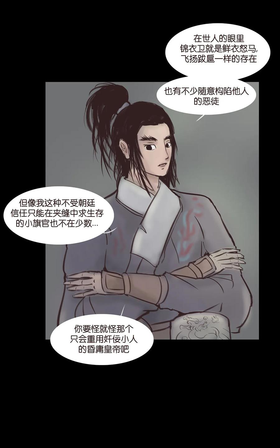 🍜妖風 045 镇鬼 第11页