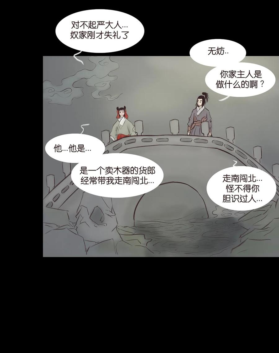 🍜妖風 045 镇鬼 第14页