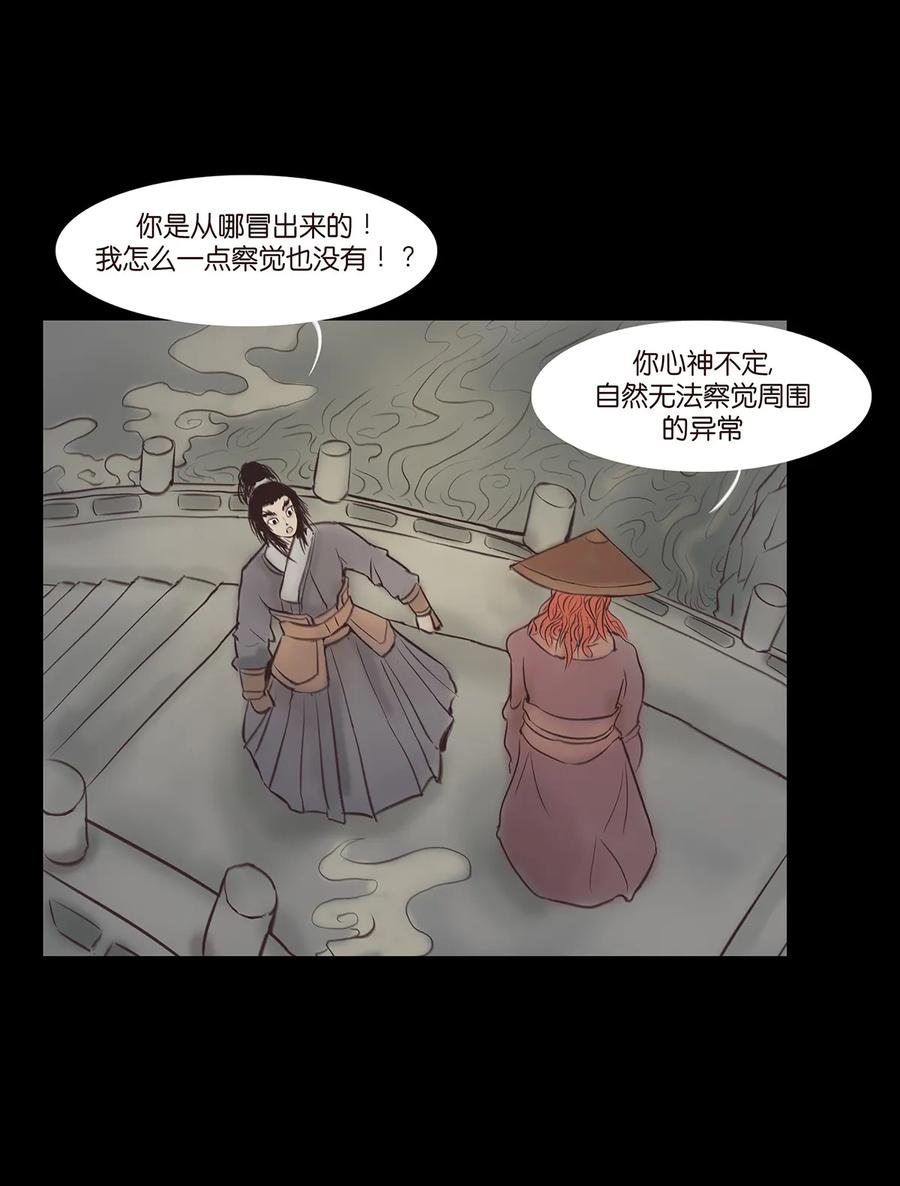 🍜妖風 045 镇鬼 第16页