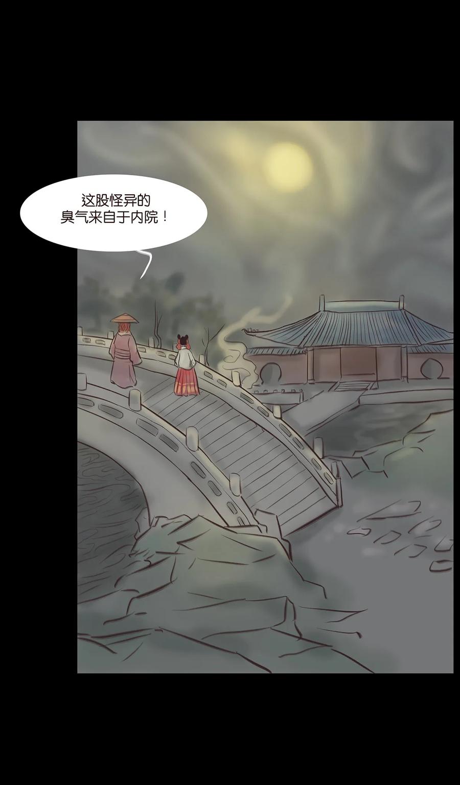 🍜妖風 045 镇鬼 第18页