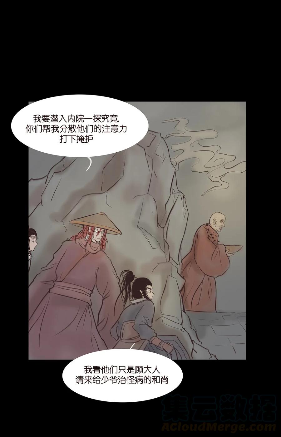 🍜妖風 045 镇鬼 第21页