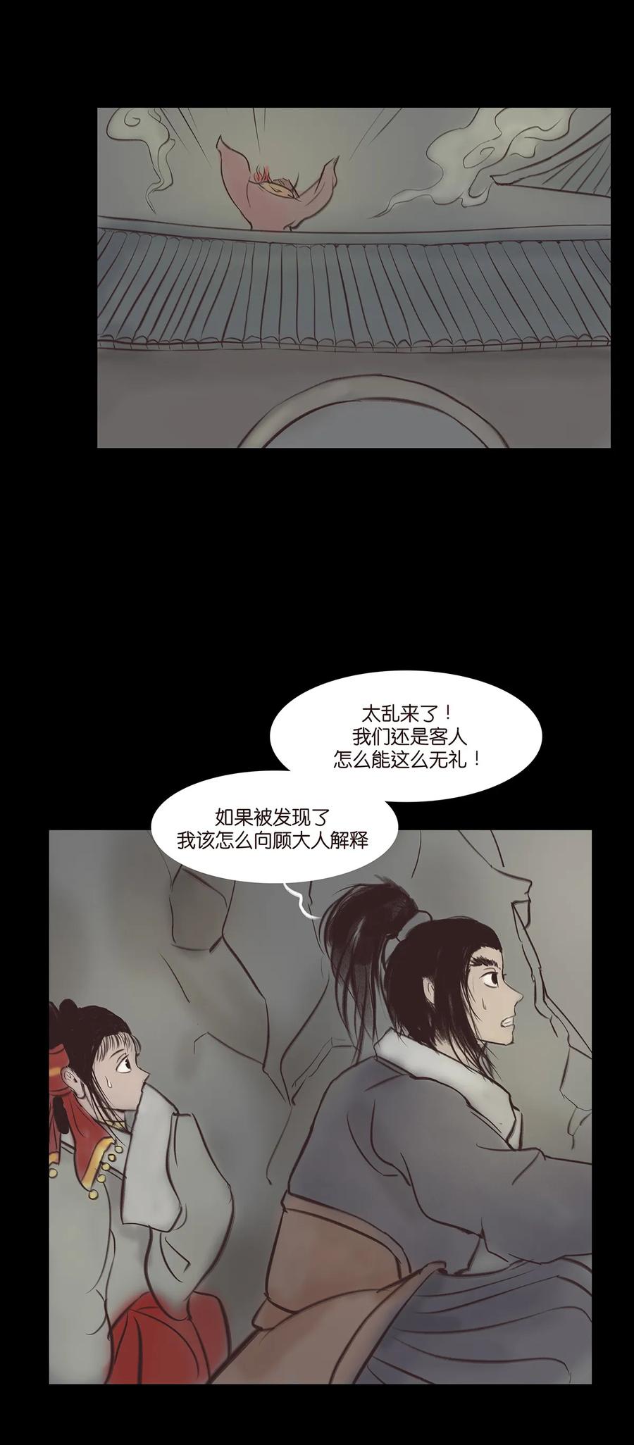 🍜妖風 045 镇鬼 第23页