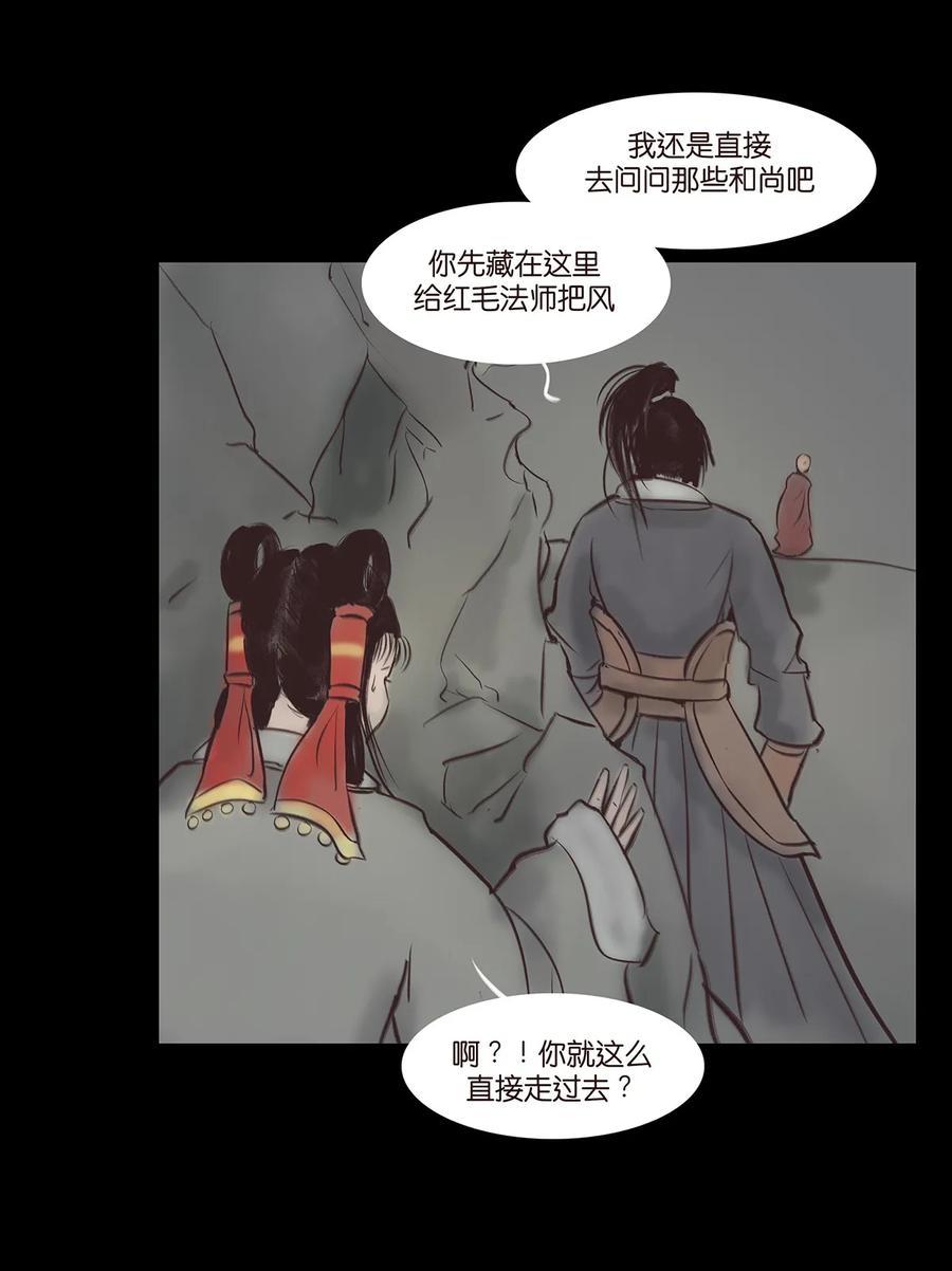 🍜妖風 045 镇鬼 第24页