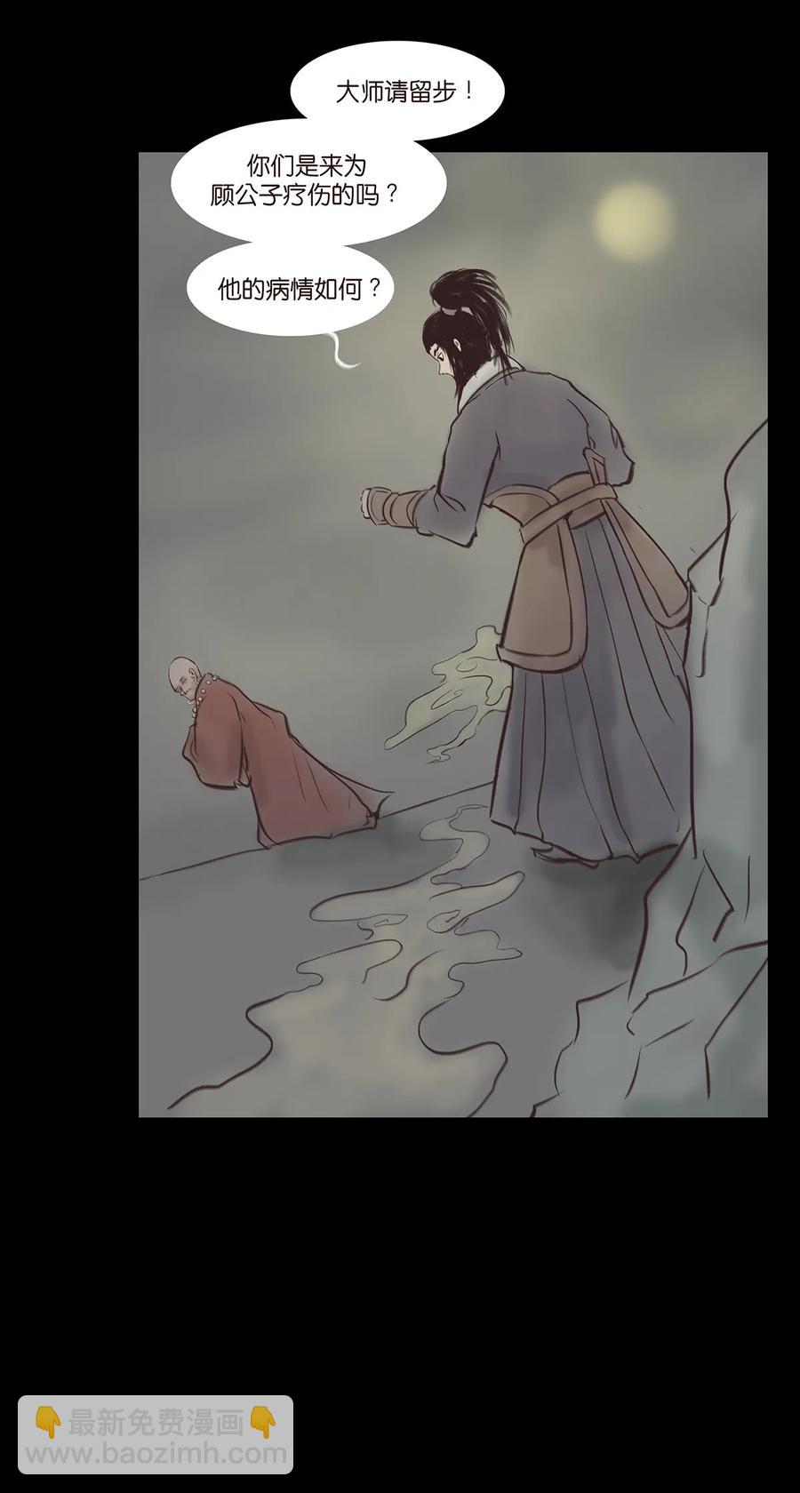 🍜妖風 045 镇鬼 第26页