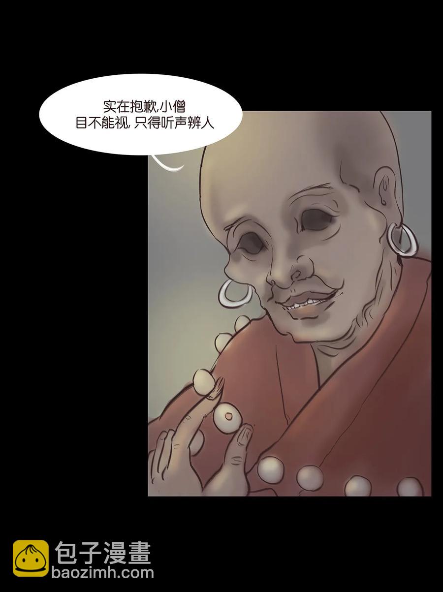 🍜妖風 045 镇鬼 第28页