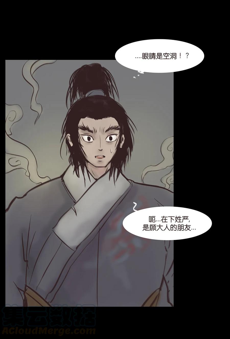 🍜妖風 045 镇鬼 第29页