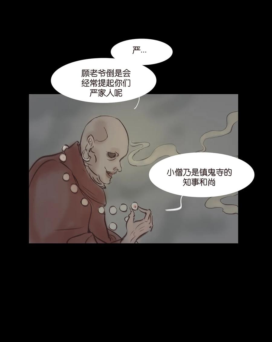 🍜妖風 045 镇鬼 第30页