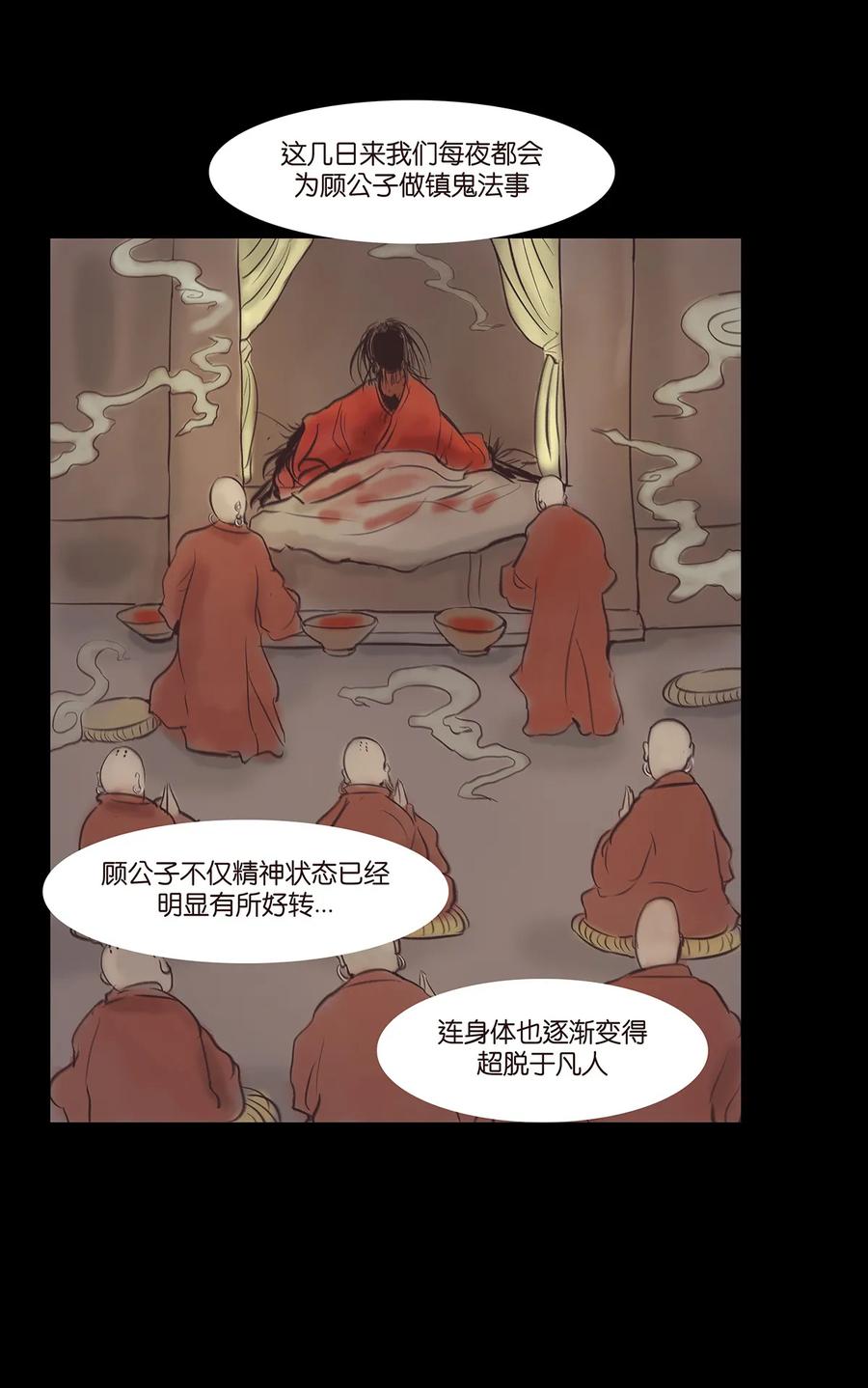 🍜妖風 045 镇鬼 第31页