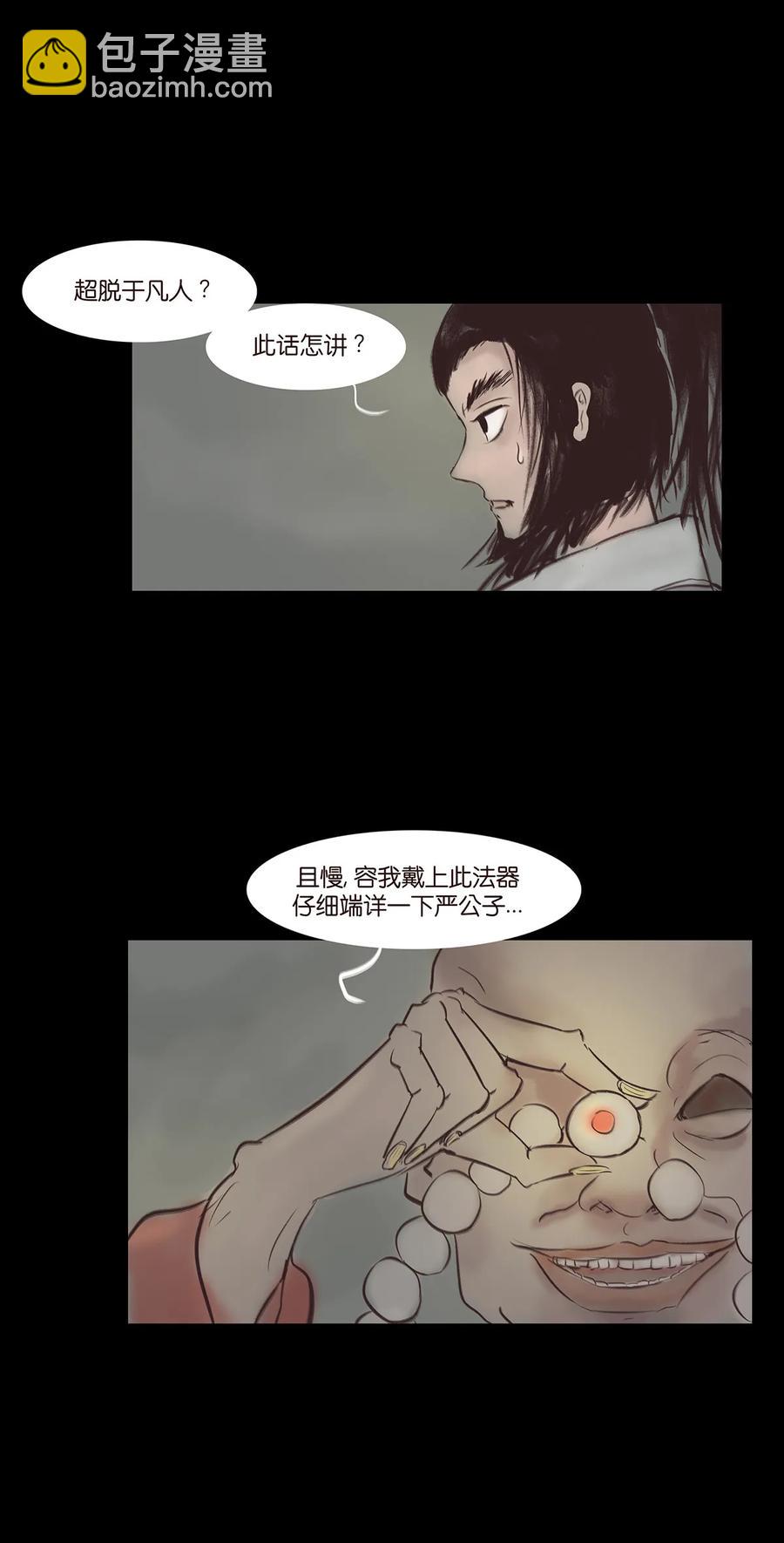 🍜妖風 045 镇鬼 第32页
