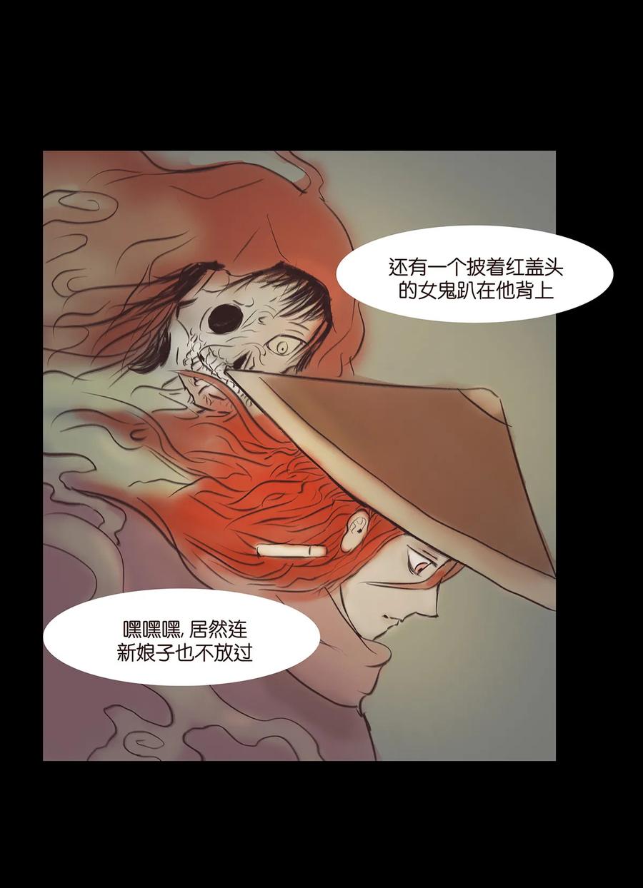 🍜妖風 045 镇鬼 第36页