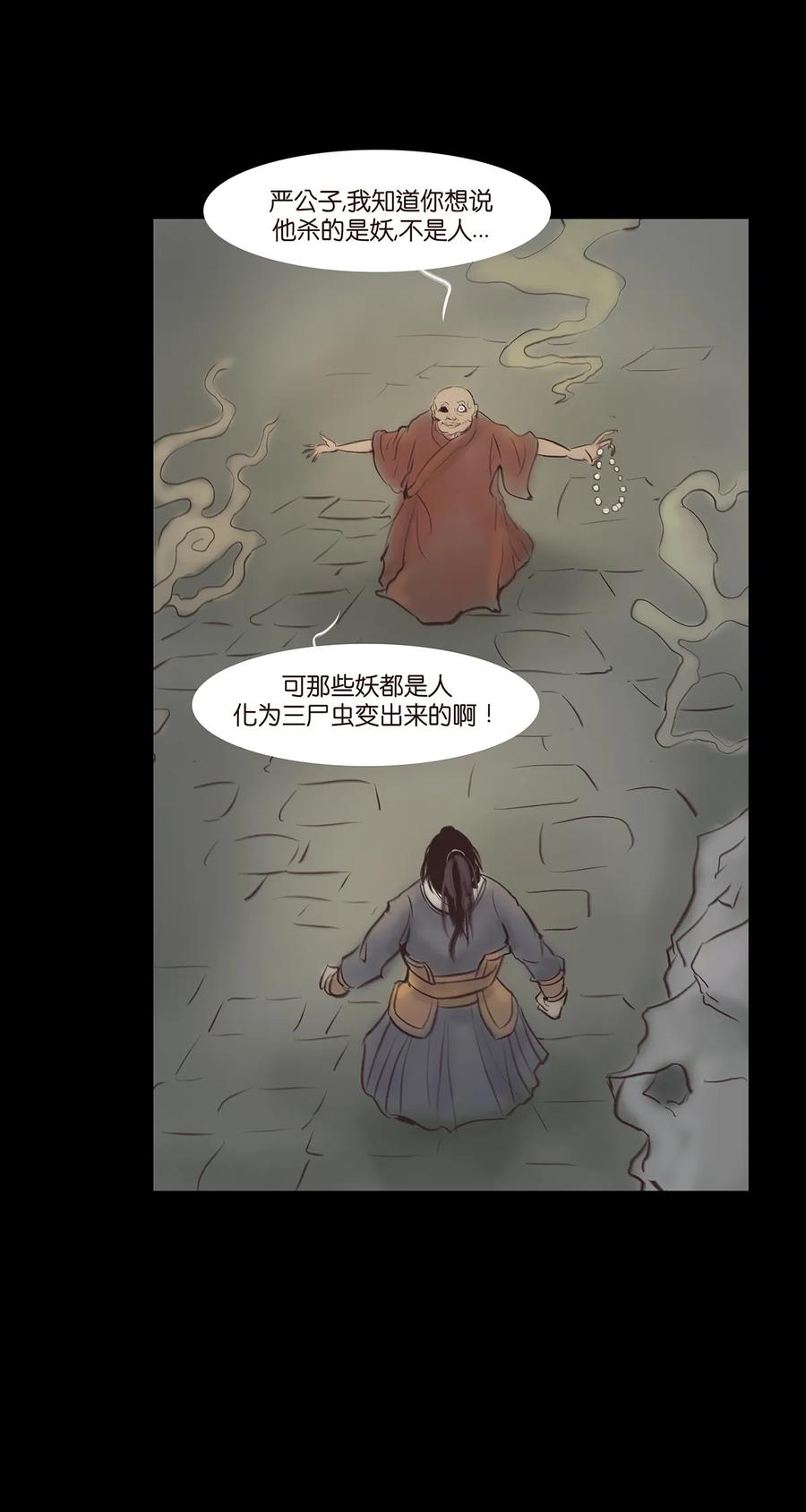 🍜妖風 045 镇鬼 第39页