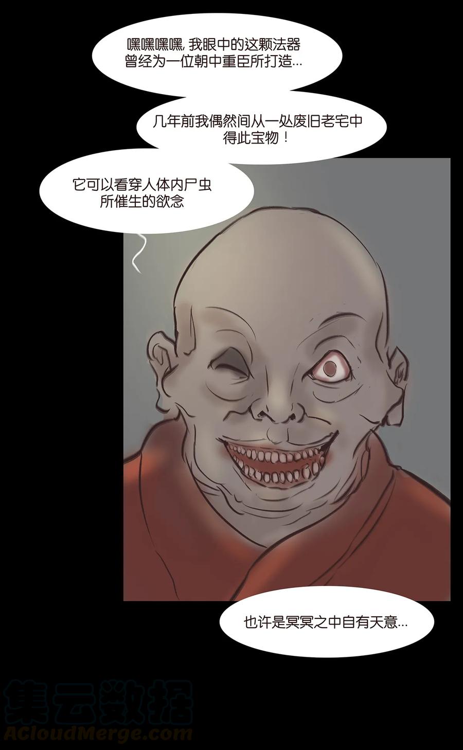 🍜妖風 045 镇鬼 第41页