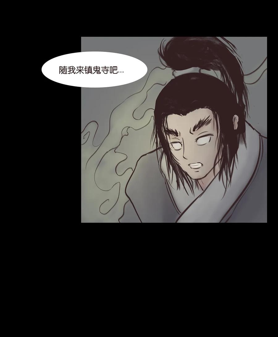 🍜妖風 045 镇鬼 第44页