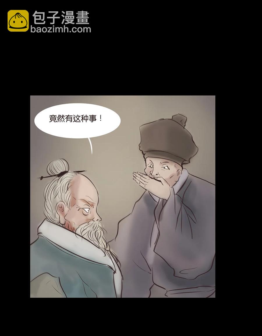 🍜妖風 045 镇鬼 第47页
