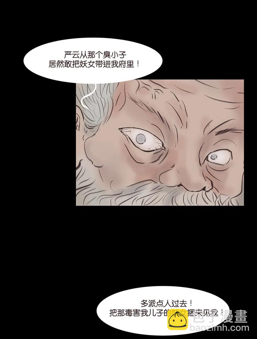 🍜妖風 045 镇鬼 第48页