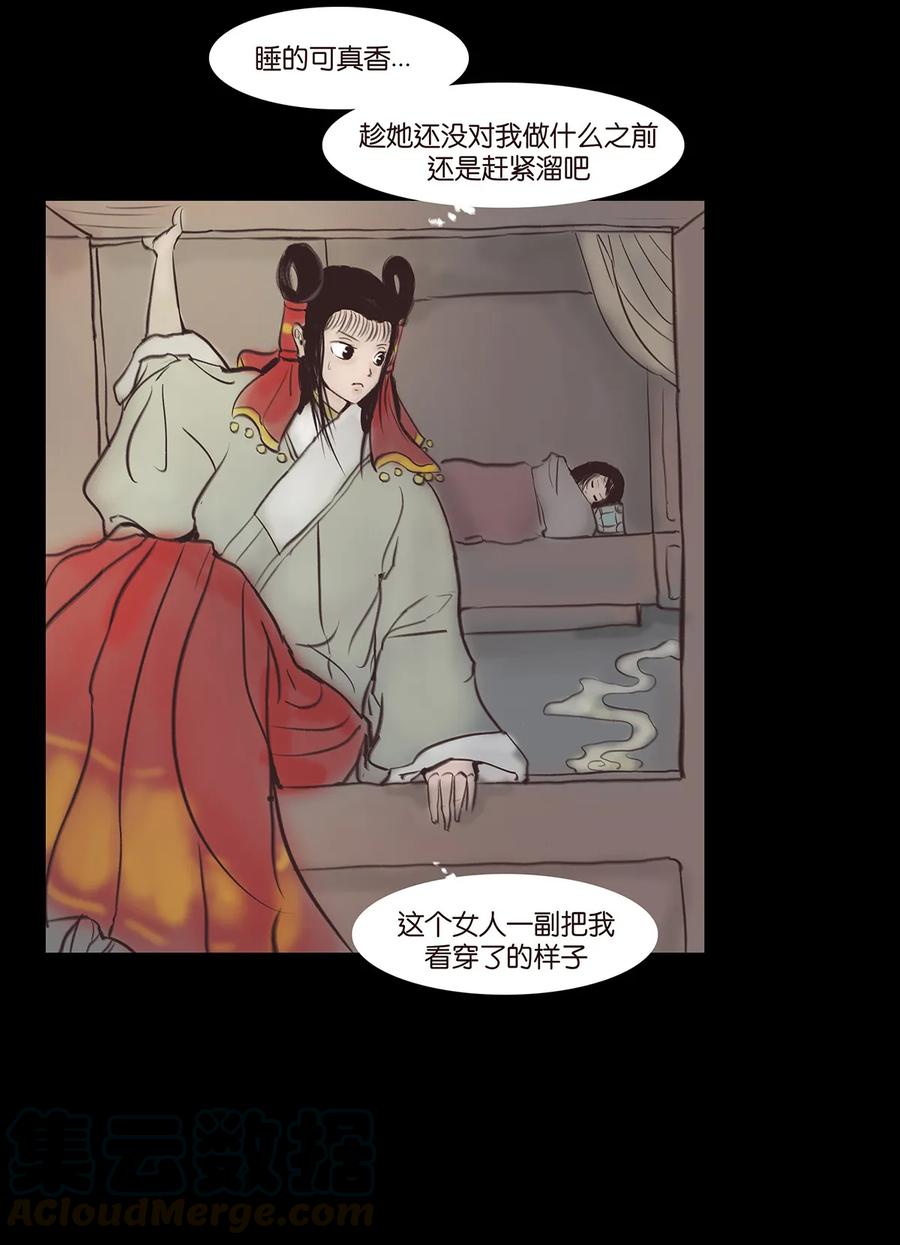 🍜妖風 045 镇鬼 第5页