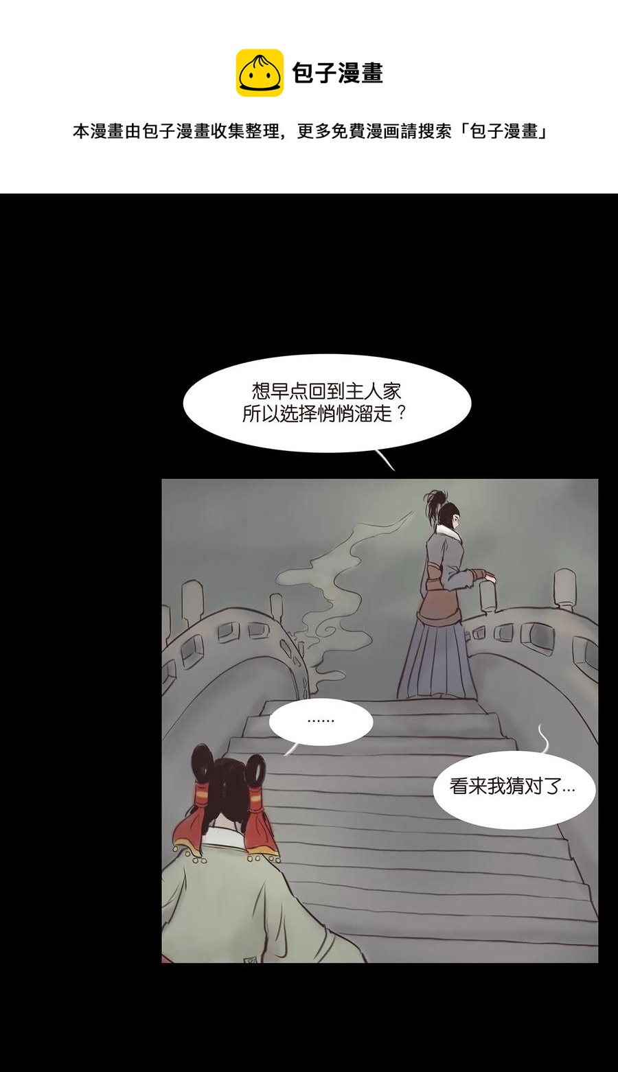 🍜妖風 045 镇鬼 第8页