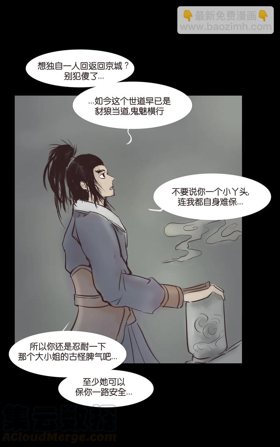 🍜妖風 045 镇鬼 第9页