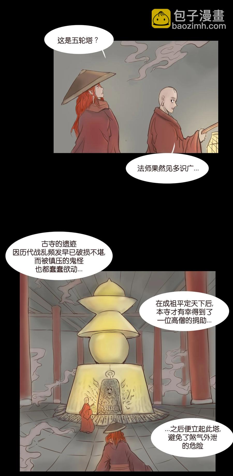 🍜妖風 047 僧院 第11页