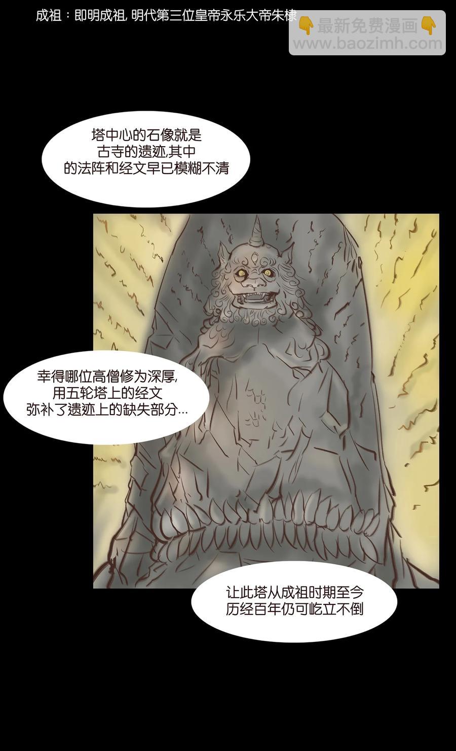 🍜妖風 047 僧院 第12页