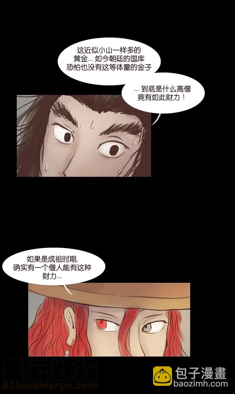🍜妖風 047 僧院 第21页
