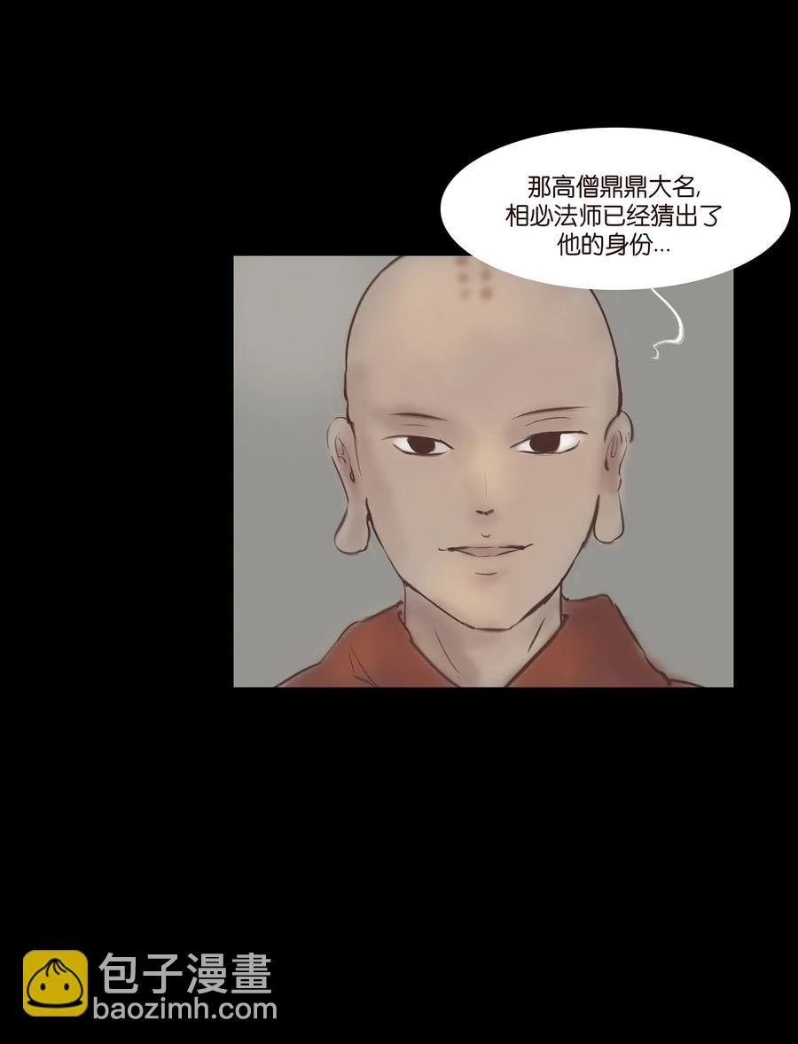 🍜妖風 047 僧院 第22页