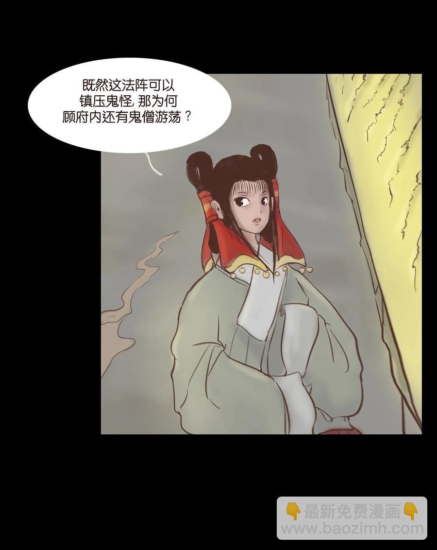 🍜妖風 047 僧院 第26页