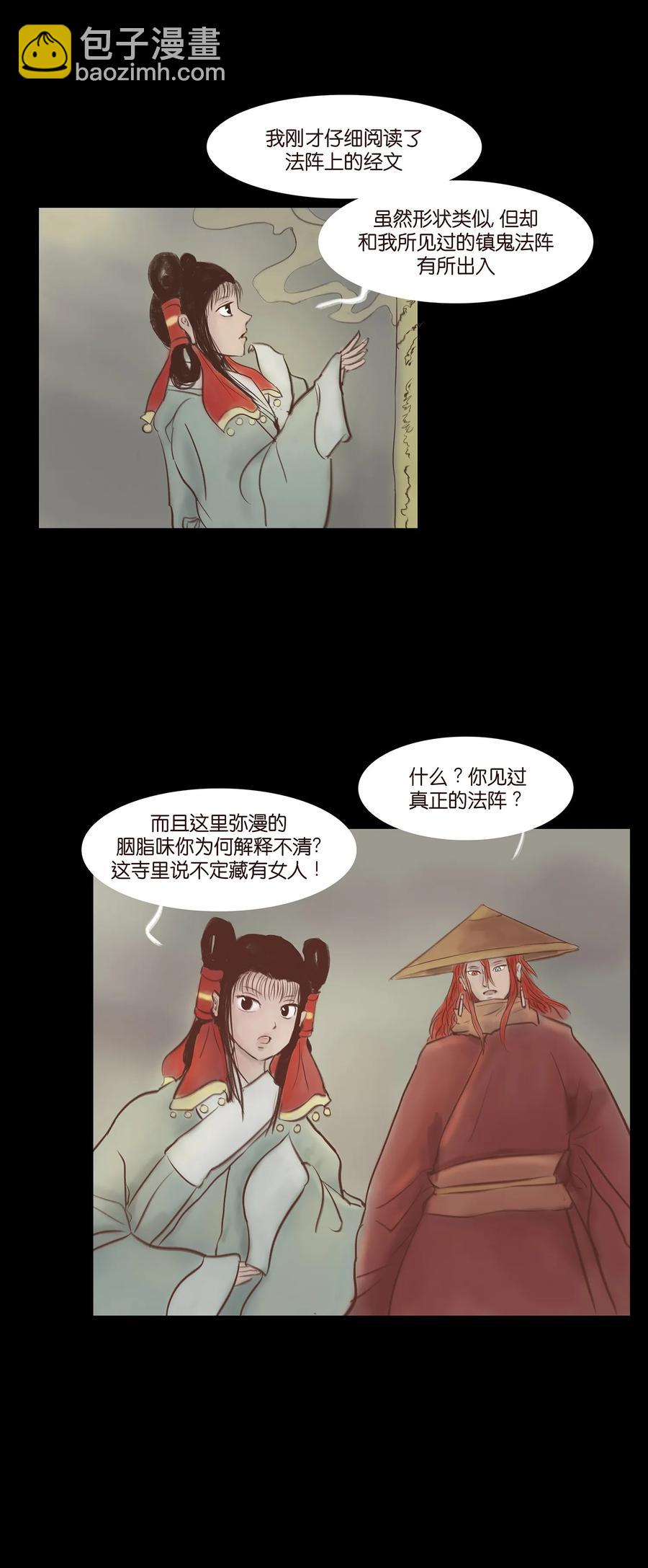 🍜妖風 047 僧院 第28页