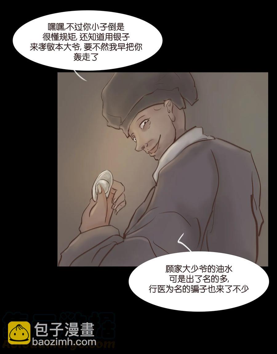 🍜妖風 047 僧院 第49页