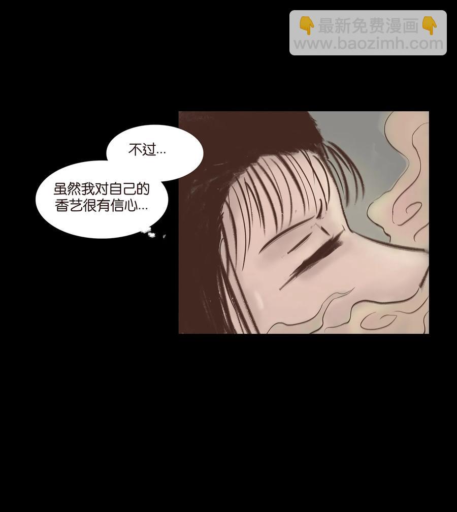 🍜妖風 047 僧院 第8页