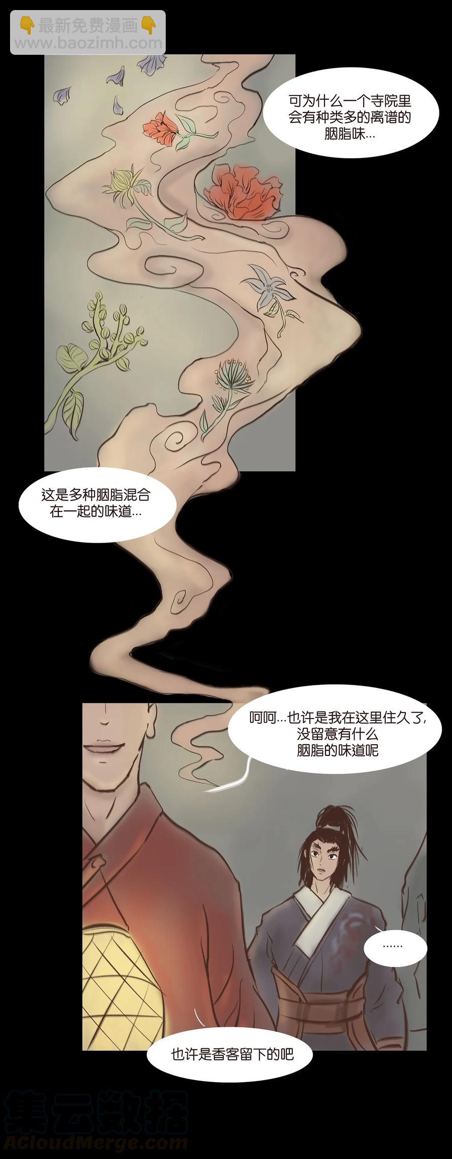 🍜妖風 047 僧院 第9页