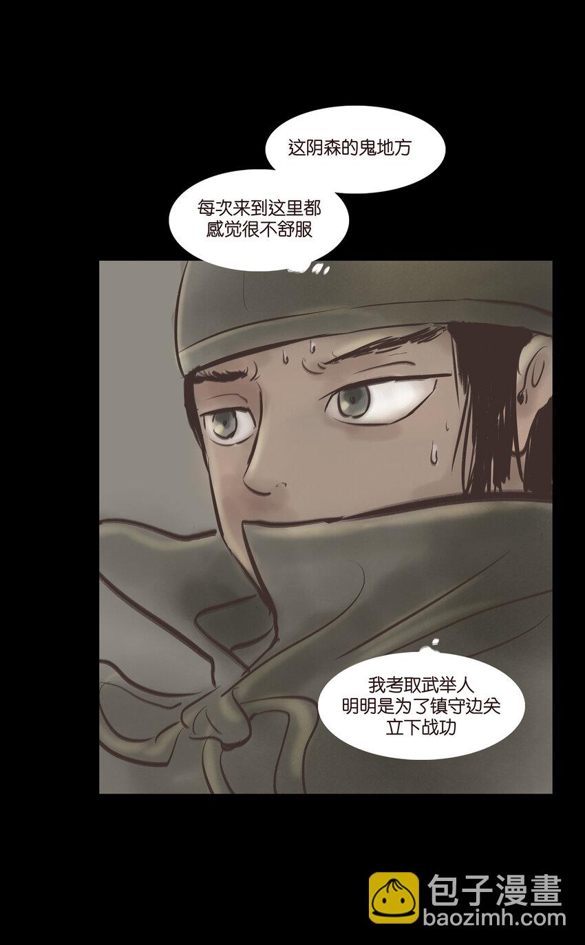 🍜妖風 005 狸猫 第10页