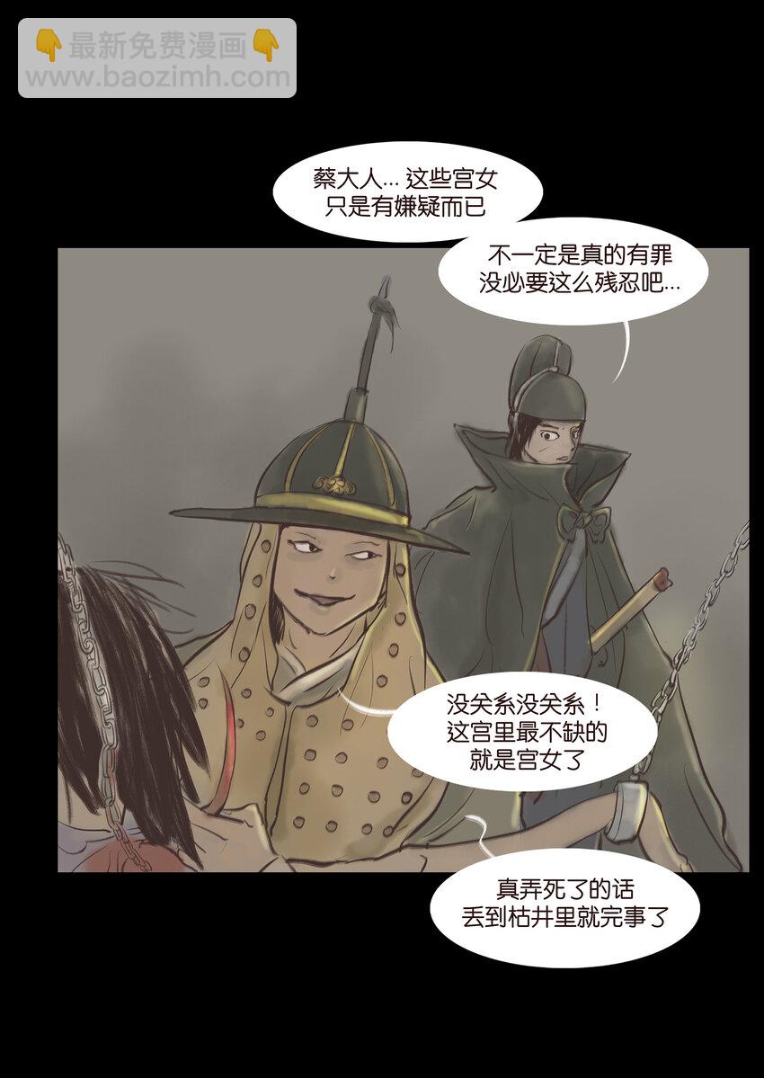 🍜妖風 005 狸猫 第14页
