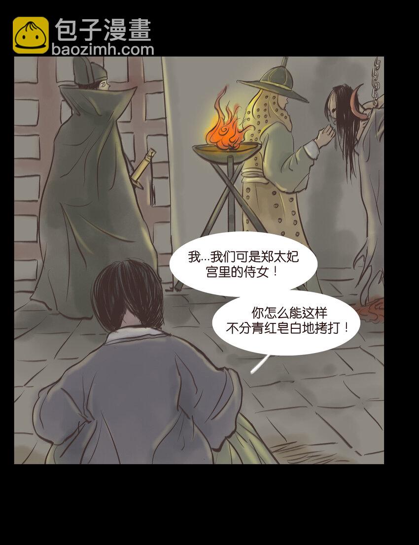 🍜妖風 005 狸猫 第15页