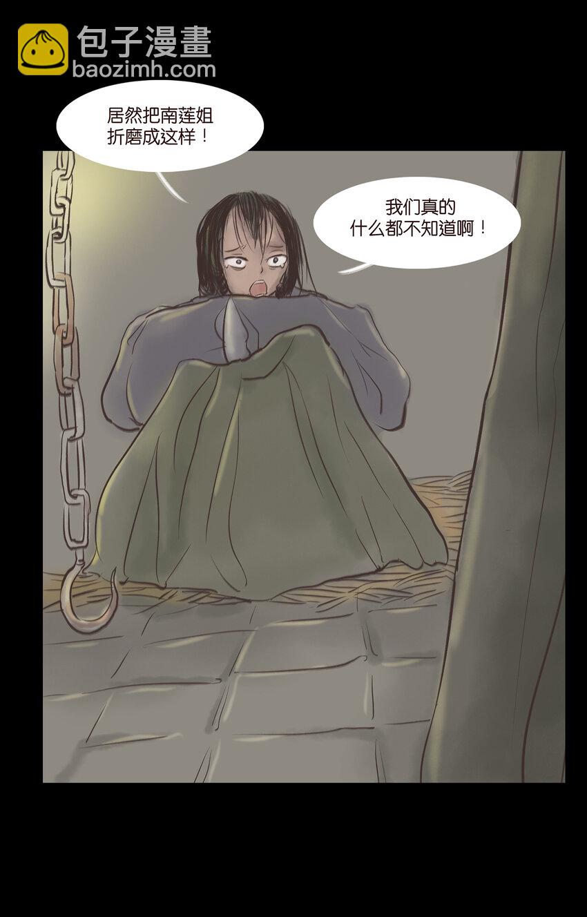 🍜妖風 005 狸猫 第16页
