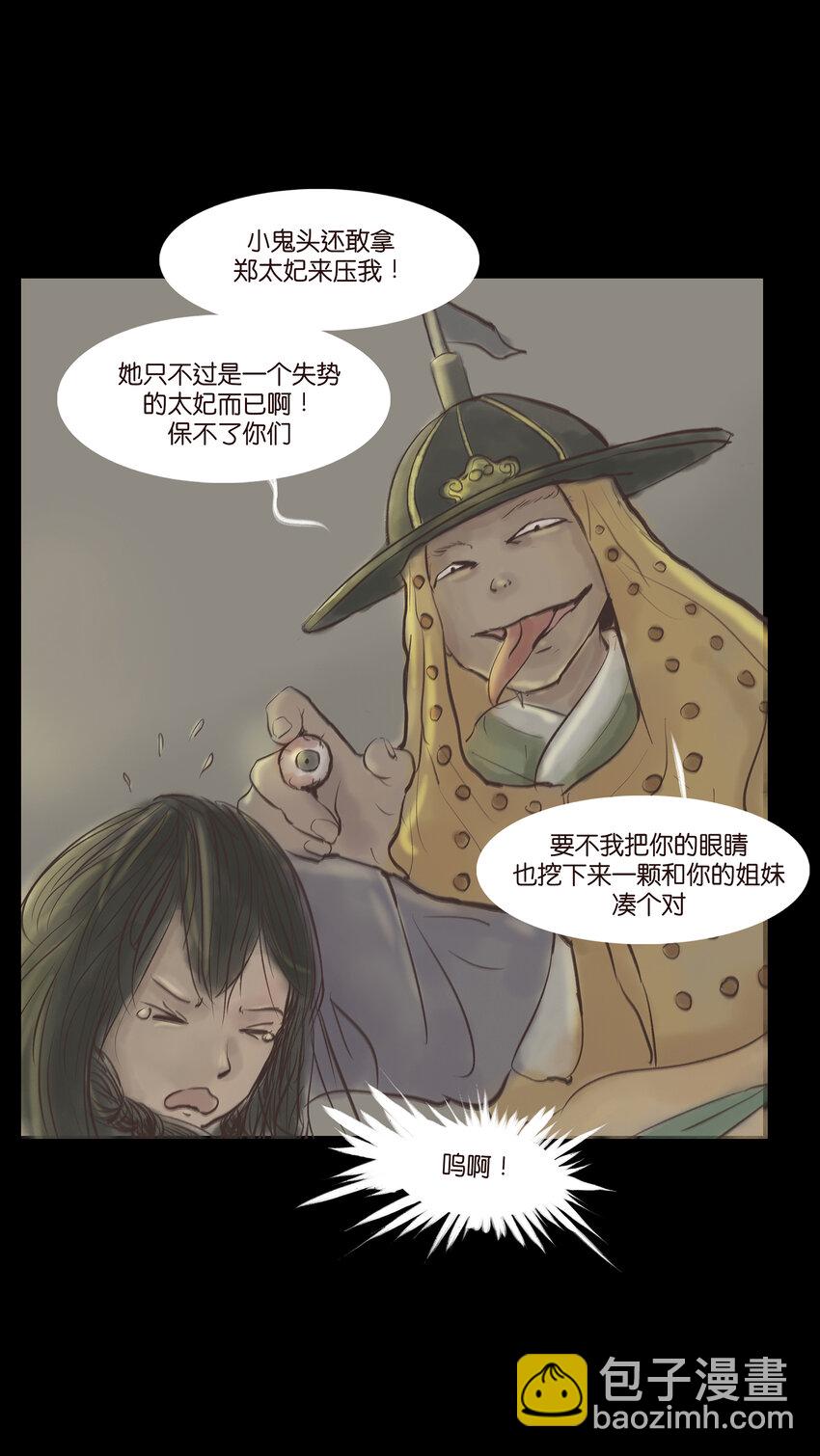 🍜妖風 005 狸猫 第18页