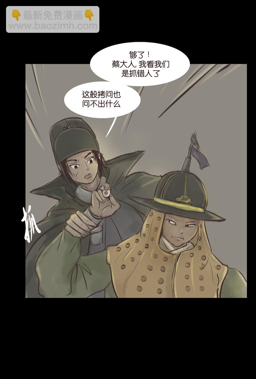 🍜妖風 005 狸猫 第20页