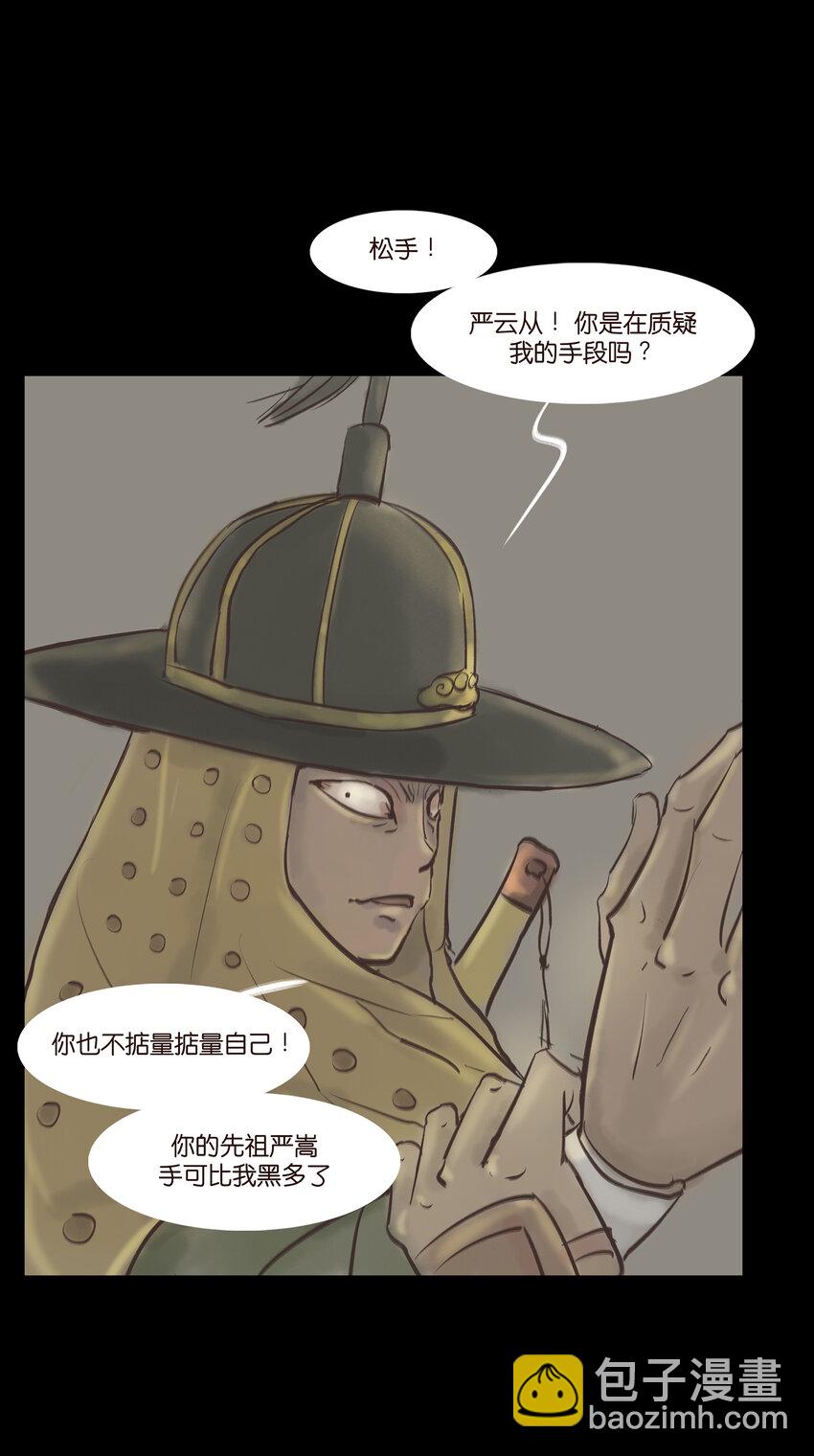 🍜妖風 005 狸猫 第21页