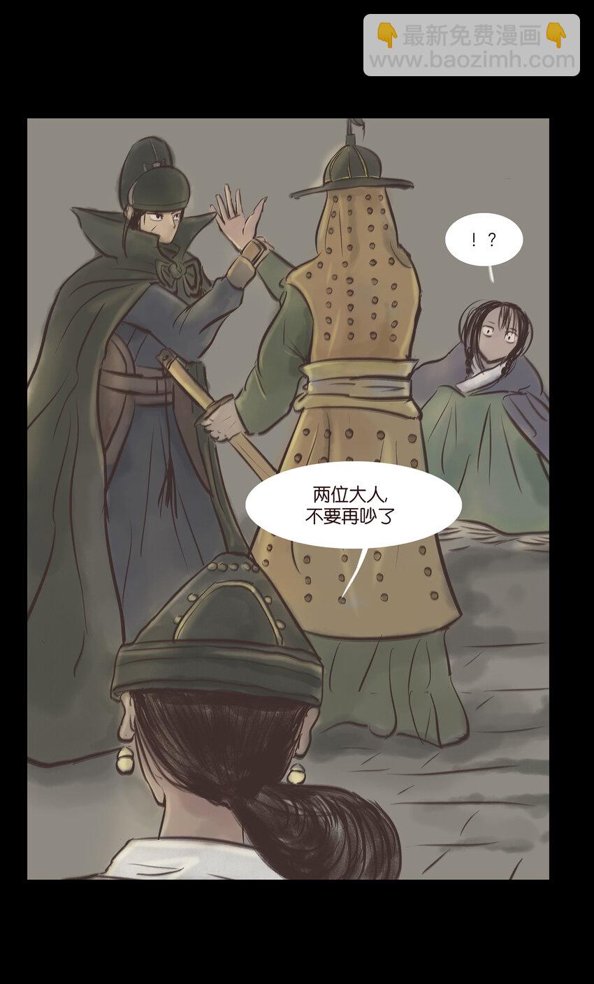 🍜妖風 005 狸猫 第24页