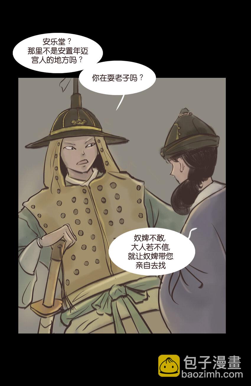 🍜妖風 005 狸猫 第30页