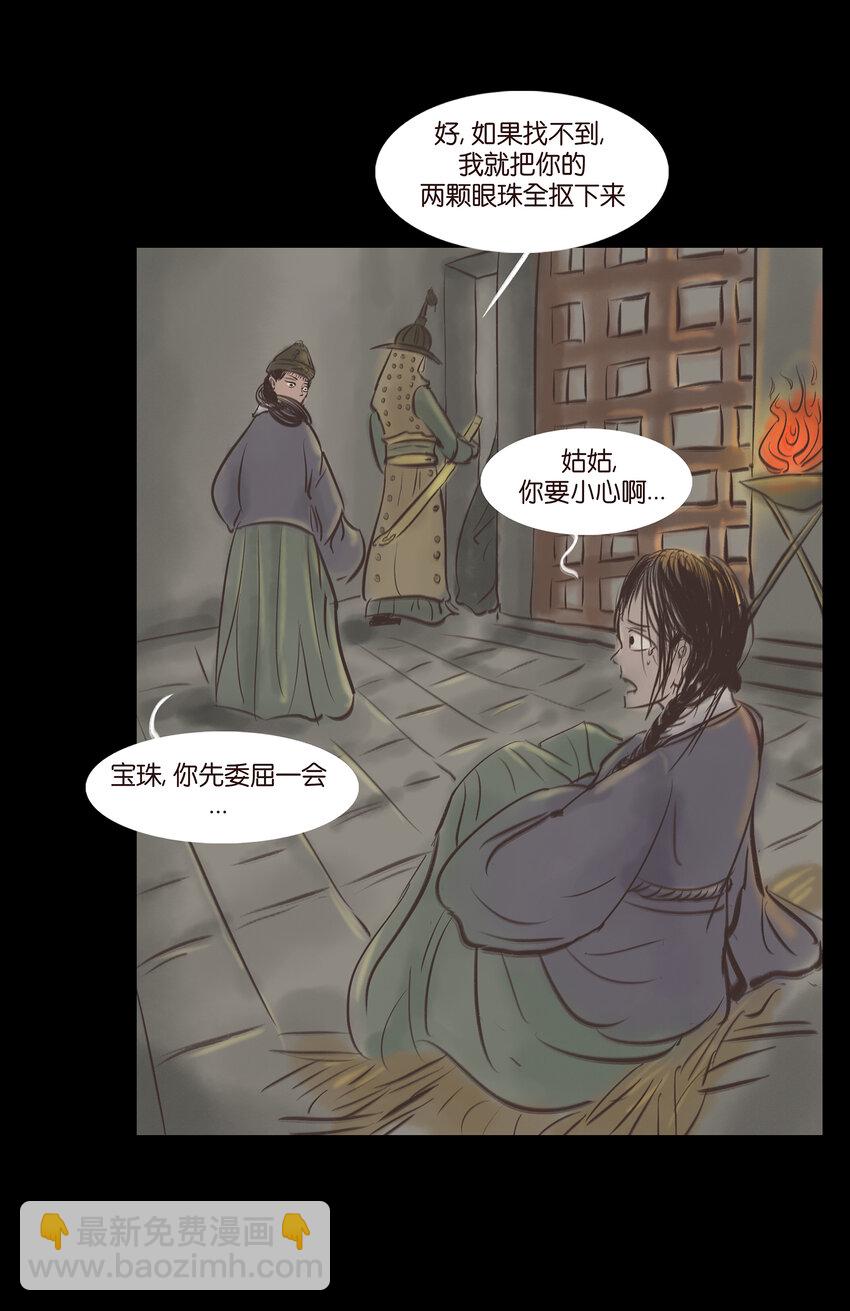 🍜妖風 005 狸猫 第31页