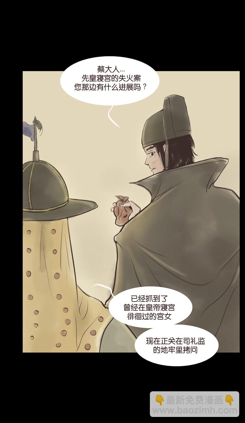 🍜妖風 005 狸猫 第4页