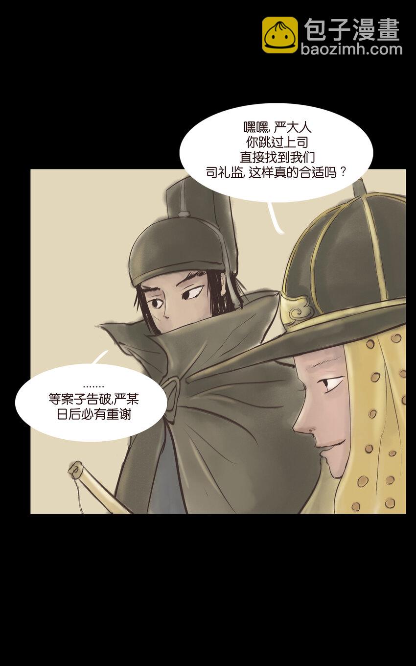 🍜妖風 005 狸猫 第5页