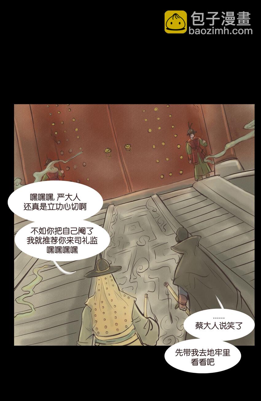 🍜妖風 005 狸猫 第6页