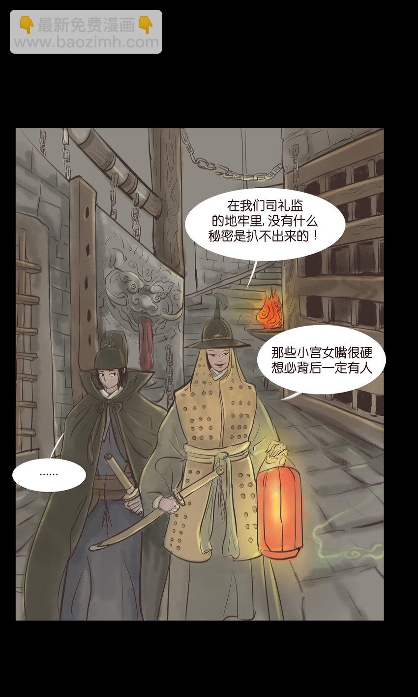🍜妖風 005 狸猫 第9页