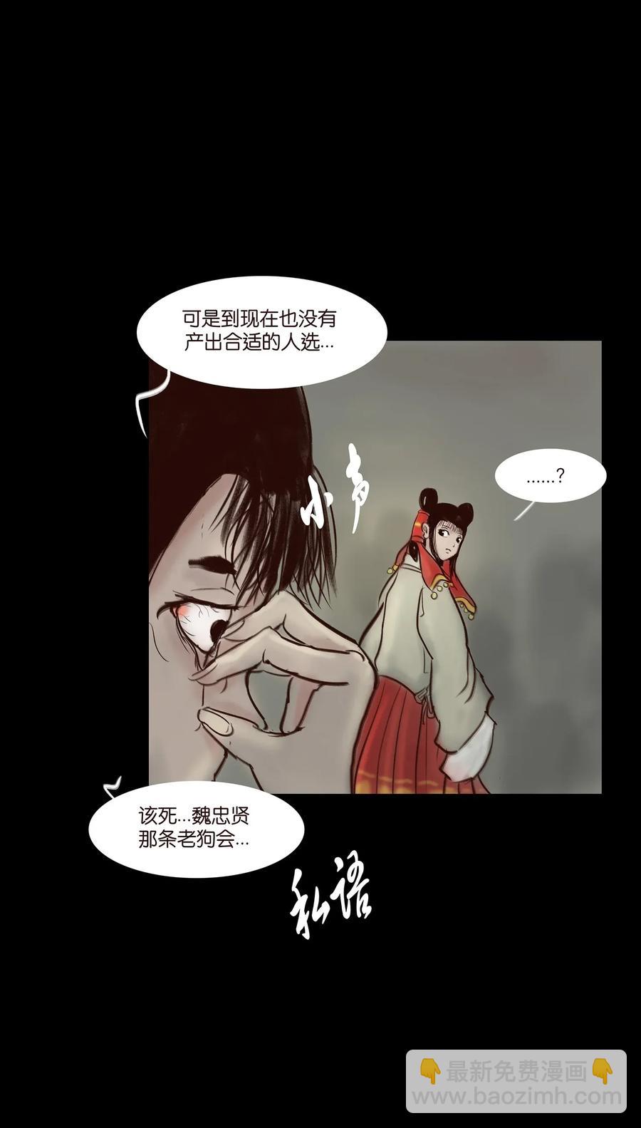 🍜妖風 050 困兽 第11页
