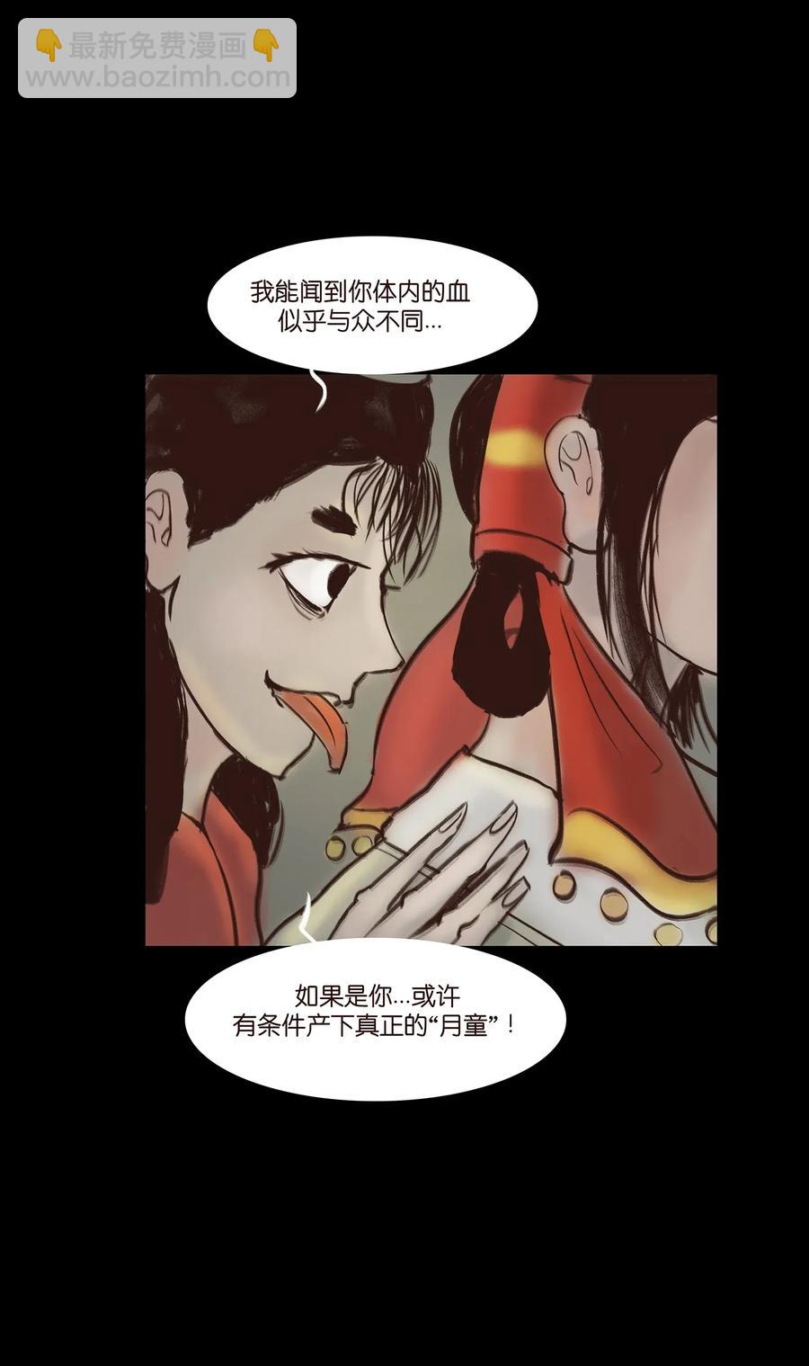 🍜妖風 050 困兽 第14页